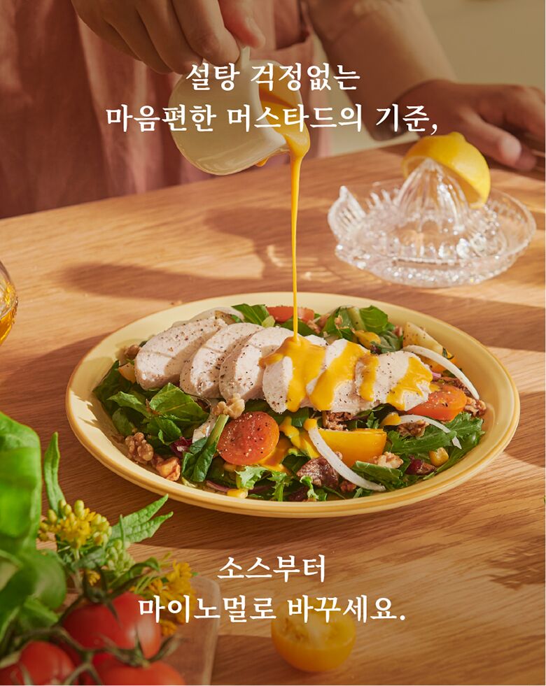 45.마이노멀소스3종_머스타드아웃트로.jpg